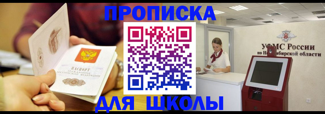 прописка законно в Семилуках