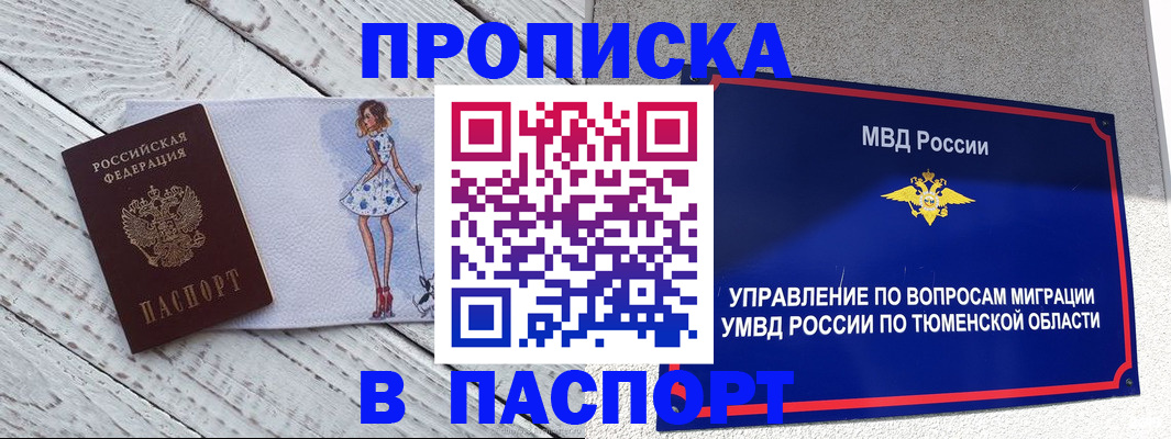 временная регистрация недорого в Семилуках